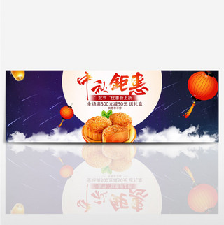 浅紫月亮流星灯笼电商中秋节banner淘宝海报