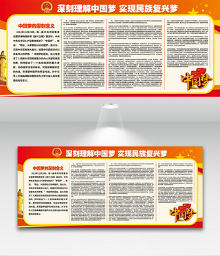 中国梦文化展板海报模板_黄色党建风中国梦展板设计