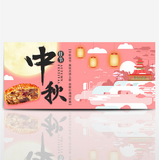 粉色中国风灯笼月亮月饼中秋佳节美味上新banner淘宝海报