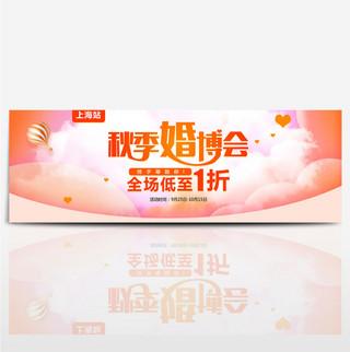 橘色婚纱摄影简约海报banner淘宝天猫婚博会