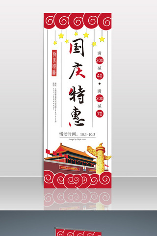 国庆节x展架海报模板_红色节庆国庆节促销展架