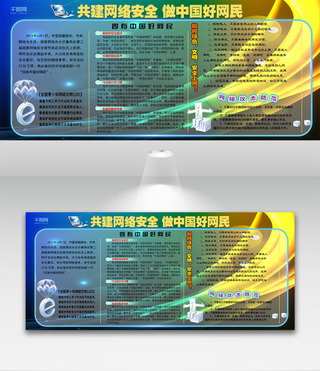 打击展板海报模板_黄蓝色网络安全周展板设计