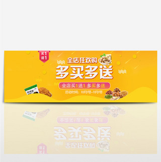可爱唯美零食淘宝模板黄色天猫banner超市狂欢节