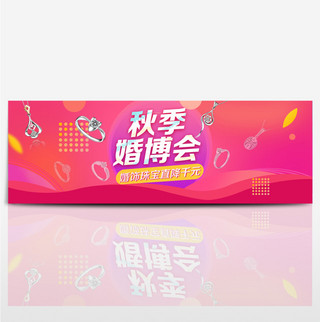 红色喜庆珠宝首饰婚博会电商淘宝海报模板banner