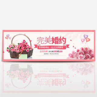 粉色玫瑰花秋季婚博会海报淘宝banner电商