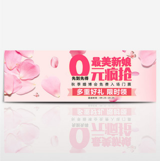 粉色婚纱摄影首饰浪漫结婚季婚博会电商海报淘宝banner