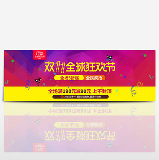 红黄色2017双十一狂欢节电商海报淘宝双11banner