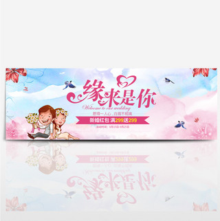 红色水彩秋季婚博会海报淘宝banner淘宝电商