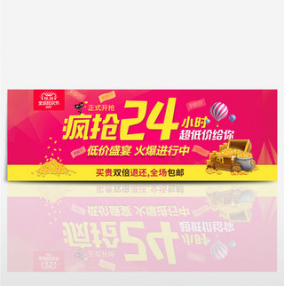 红色晶体双十一疯抢金币淘宝banner电商双11