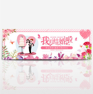 粉色花朵秋季婚博会海报淘宝banner电商