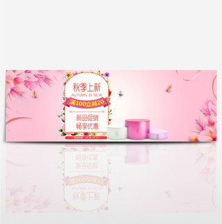 粉色专题海报模板_粉色家居用品秋季上新简约唯美淘宝海报banner