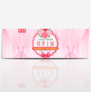 粉色美妆美护洗护洗浴秋季上新淘宝海报banner