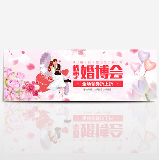 玫瑰背景素材海报模板_红色花朵秋季婚博会海报淘宝banner电商