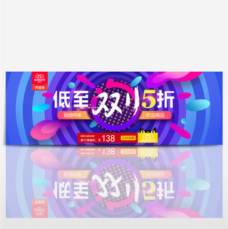 双十五海报模板_炫彩蓝双11五折特惠电商海报banner淘宝双十一双11