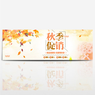 秋季元素海报模板_黄色美食零食酒水饮料秋季上新简约海报banner