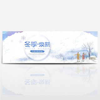冬天的故宫海报模板_蓝色唯美冬天雪景冬季冬装淘宝banner