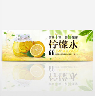 黄色柠檬水果海报模板_清新鲜果柠檬果汁水果食品淘宝banner