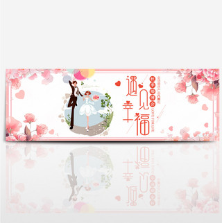 橙色花朵秋季婚博会海报淘宝banner