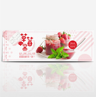 banner粉红海报模板_粉红鲜果草莓果酱水果食品淘宝banner