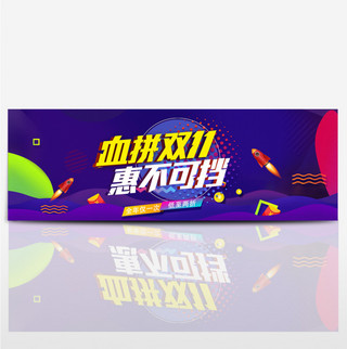紫色炫酷双十一全球狂欢节电商banner双11