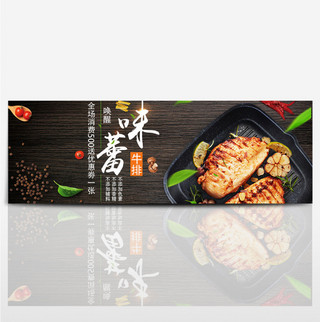 棕色黑板简约美食牛排电商天猫banner