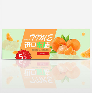 电商包邮海报模板_橙色时尚水果进口蜜桔电商海报banner
