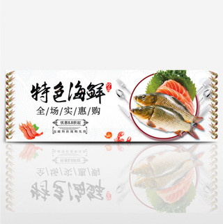 浅色简约特色美食海鲜电商天猫banner