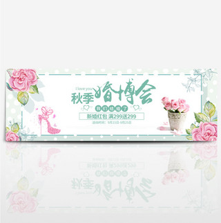 浅绿色花朵秋季婚博会海报淘宝banner