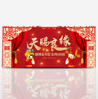 红色喜庆婚礼秋季婚博会淘宝banner