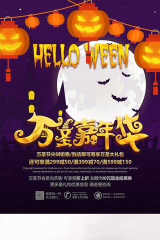 紫色阴森万圣嘉年华节日活动促销宣传海报