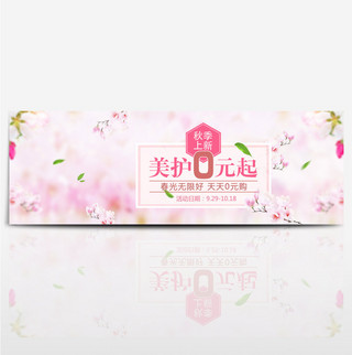 全屏海报源文件海报模板_粉色美妆化妆品浪漫天猫海报banner