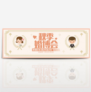 橙色婚礼秋季婚博会海报淘宝banner