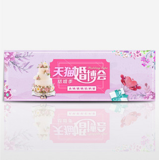粉色花卉婚博会蛋糕促销淘宝电商天猫海报