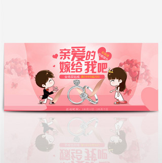 粉色珠宝秋季婚博会淘宝电商banner