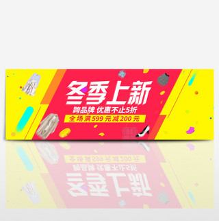 倾斜海报海报模板_暖色调潮流时尚冬上新服装电商banner