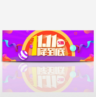 紫色年底大促双十一淘宝海报banner双11