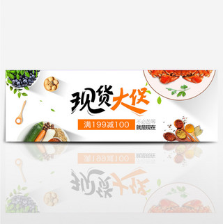 白色色清新生鲜水果淘宝电商banner