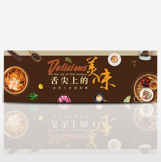 咖啡色猫海报模板_咖啡色文艺美食食品食材淘宝banner