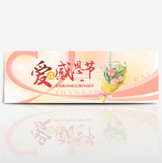 感恩节商品海报模板_文艺温馨花束爱心感恩节淘宝banner