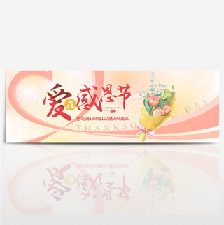 文艺温馨花束爱心感恩节淘宝banner