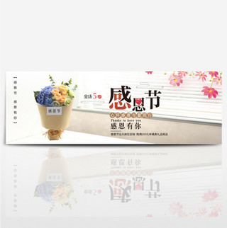 文艺温馨花束感恩节促销淘宝banner