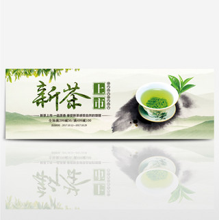 茶叶淘宝海报海报模板_中国风文艺绿叶茶叶茶饮淘宝banner