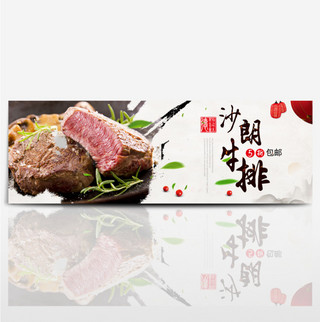 食品全屏海报海报模板_美食沙郞牛排淘宝天猫全屏海报banner