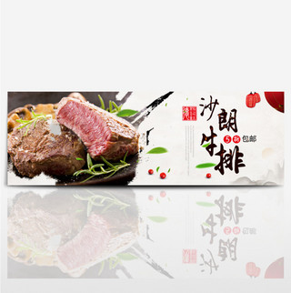 美食沙郞牛排淘宝天猫全屏海报banner