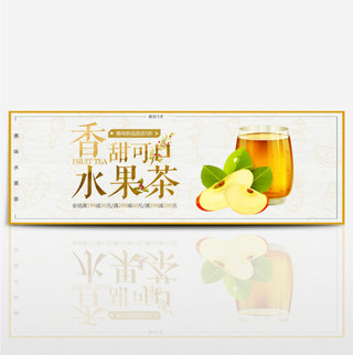 水饮品海报模板_清新文艺水果茶水果饮品淘宝banner