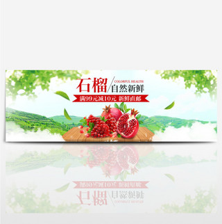 绿色清新自然水果新鲜食品淘宝banner