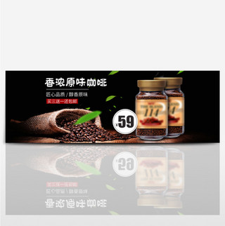 黑色海报美食海报模板_黑色文艺食品饮品咖啡美食淘宝banner