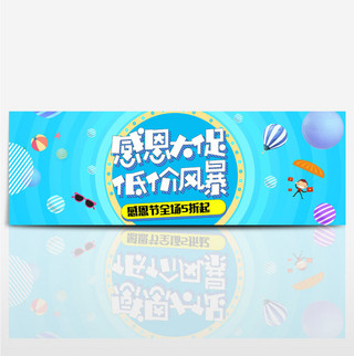 感恩节海报模板_蓝色炫酷女装日用品感恩节电商banner