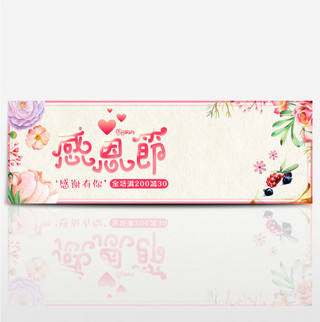 粉色系清新女装花朵感恩节电商banner