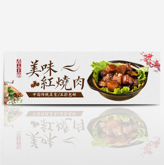 电商食品背景海报模板_棕色古典美味红烧肉美食电商banner